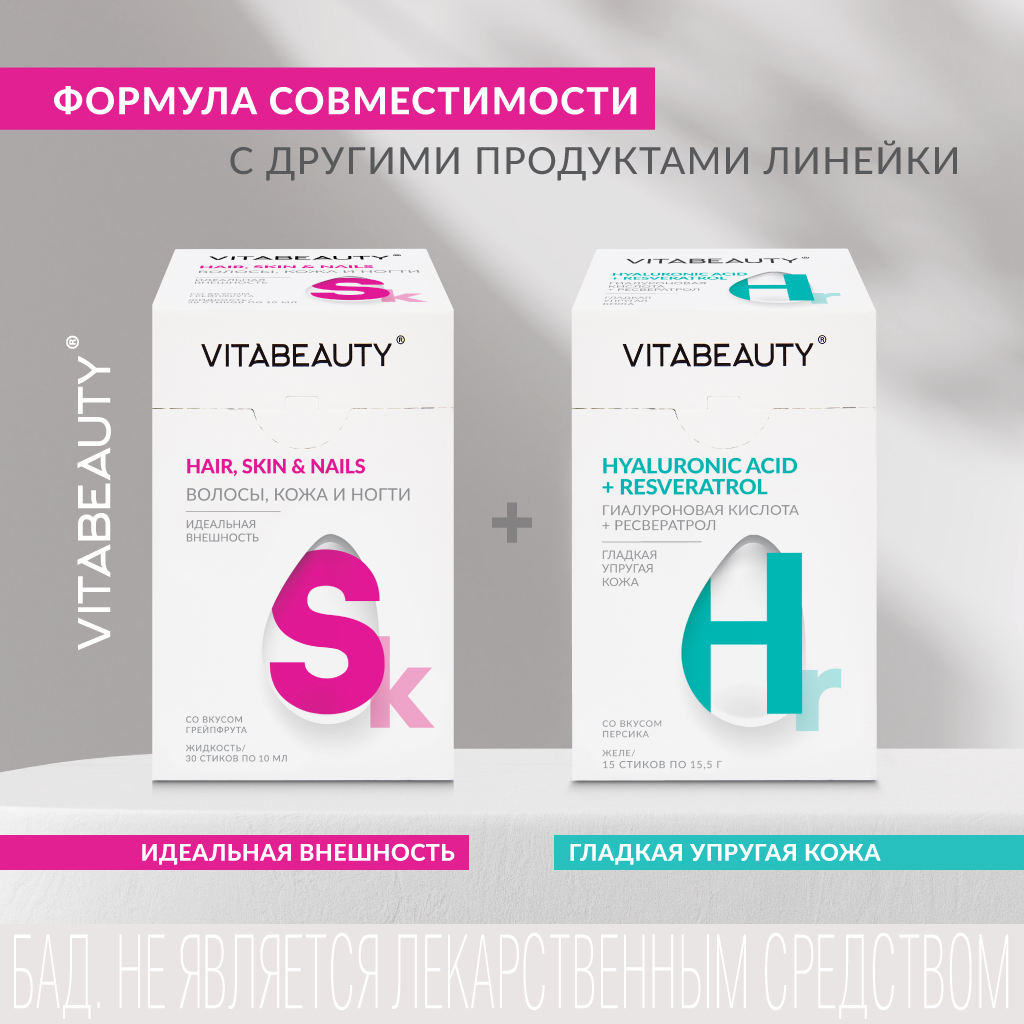 Сироп VITABEAUTY Волосы Кожа и Ногти 30 стиков по 10 мл - фото 13