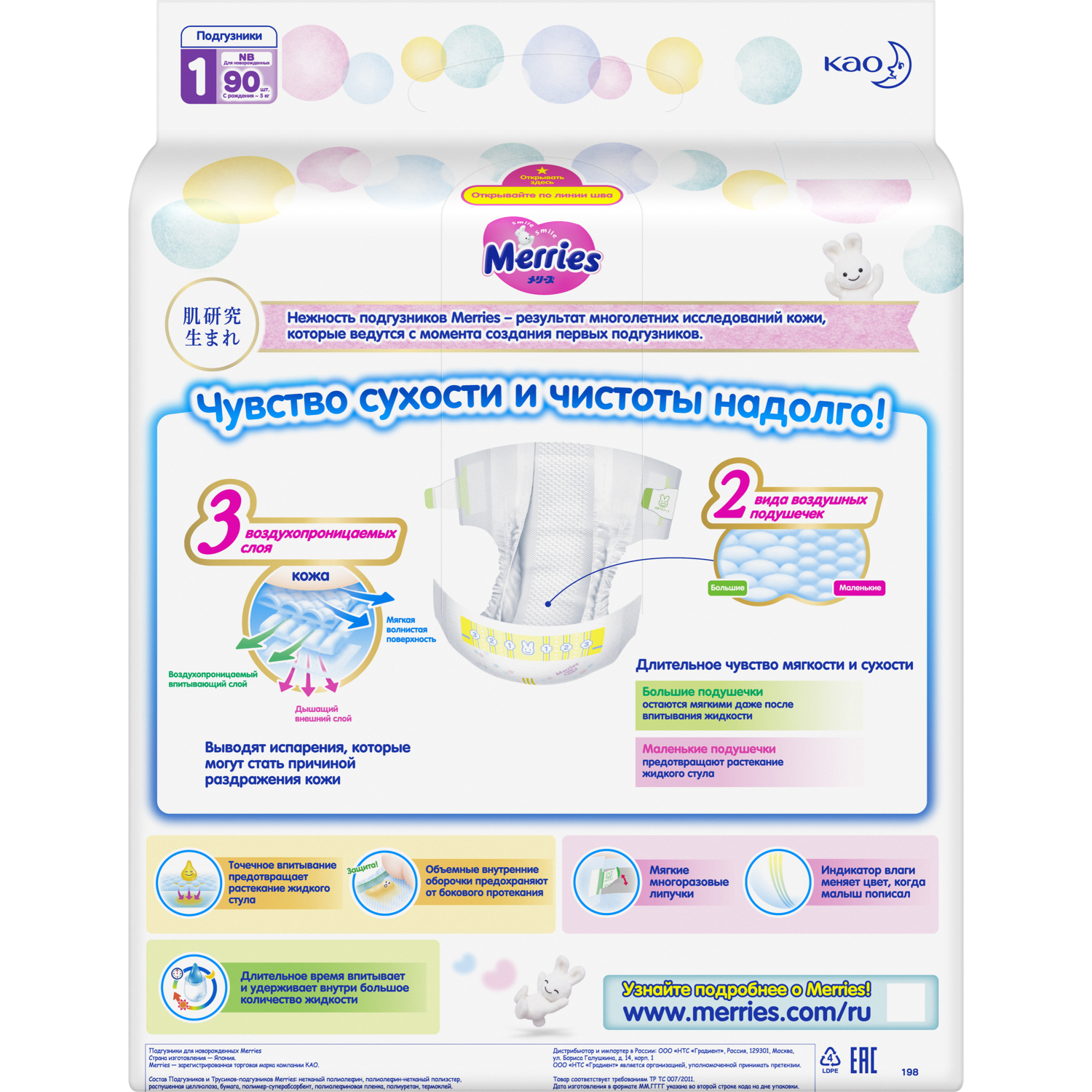 Подгузники Merries для новорожденных NB (до 5 кг) 90 шт. - фото 10