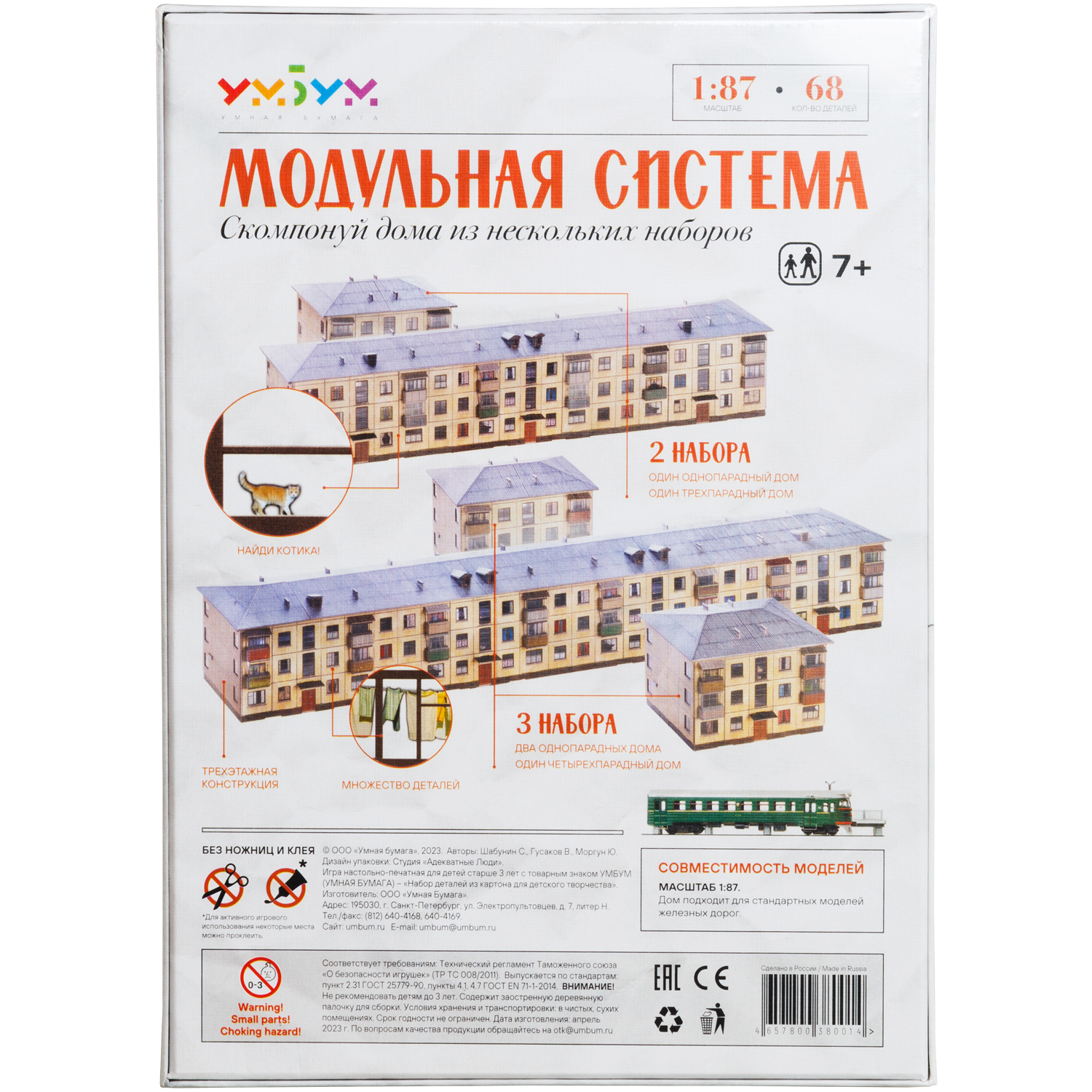 Модель из картона Умная бумага Хрущевка 665 665 - фото 6