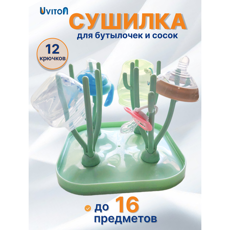 Сушилка для бутылочек Uviton