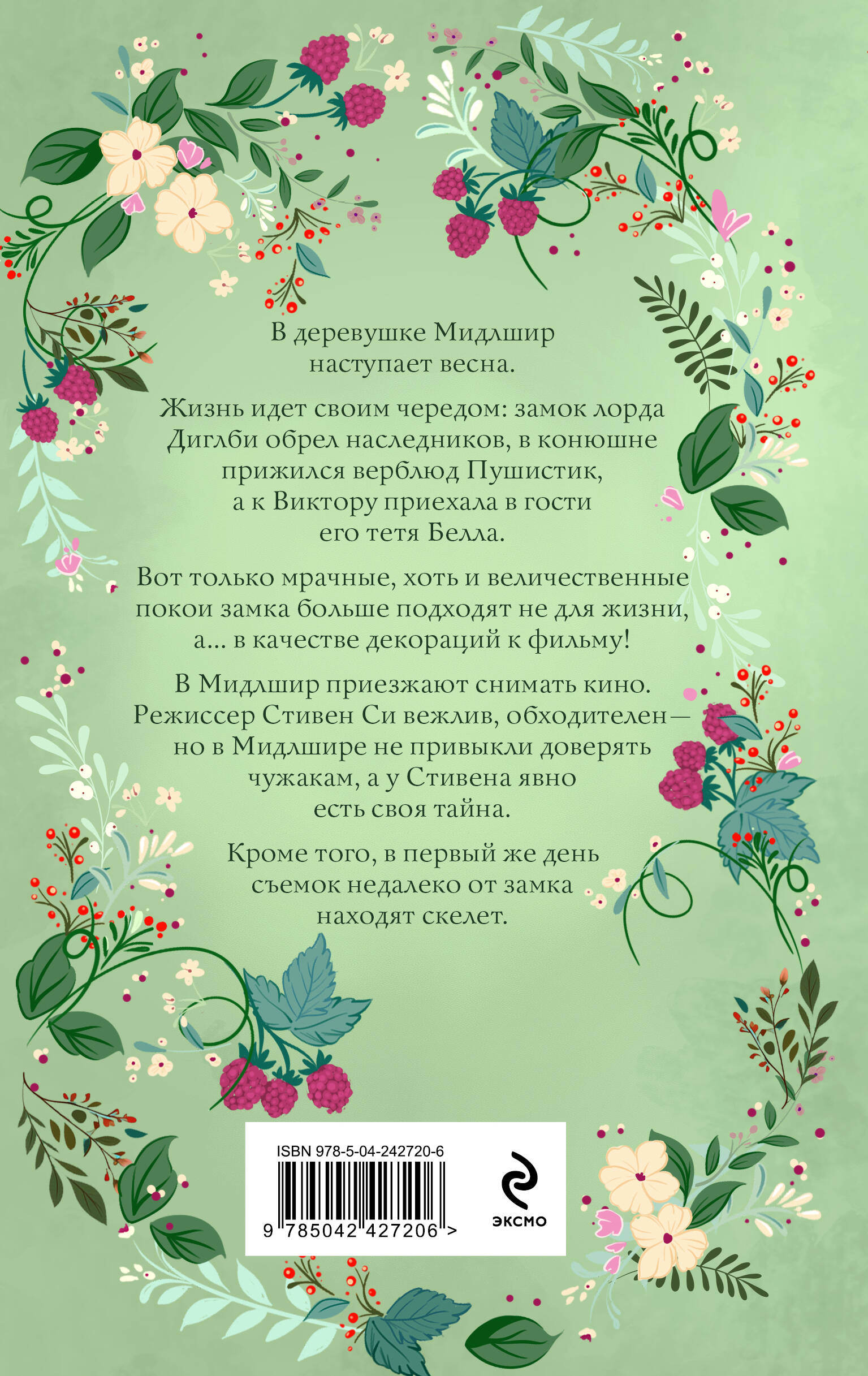Книга Эксмо Загадочное происшествие в Мидлшире - фото 7