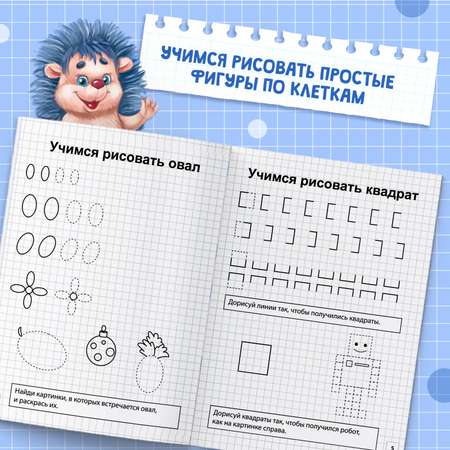 Прописи Буква-ленд Простые фигуры 20 стр