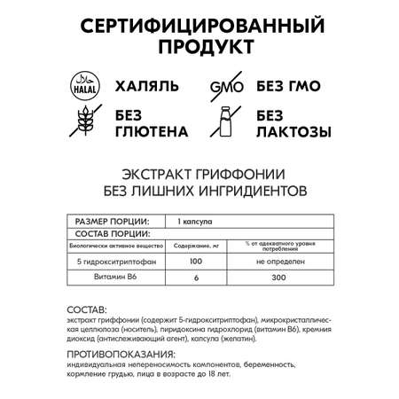 5 HTP VITAMIN GARDEN 100 мг