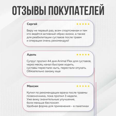 Комплекс для суставов и связок Animal Flex 30 пакетов по 8 таблеток