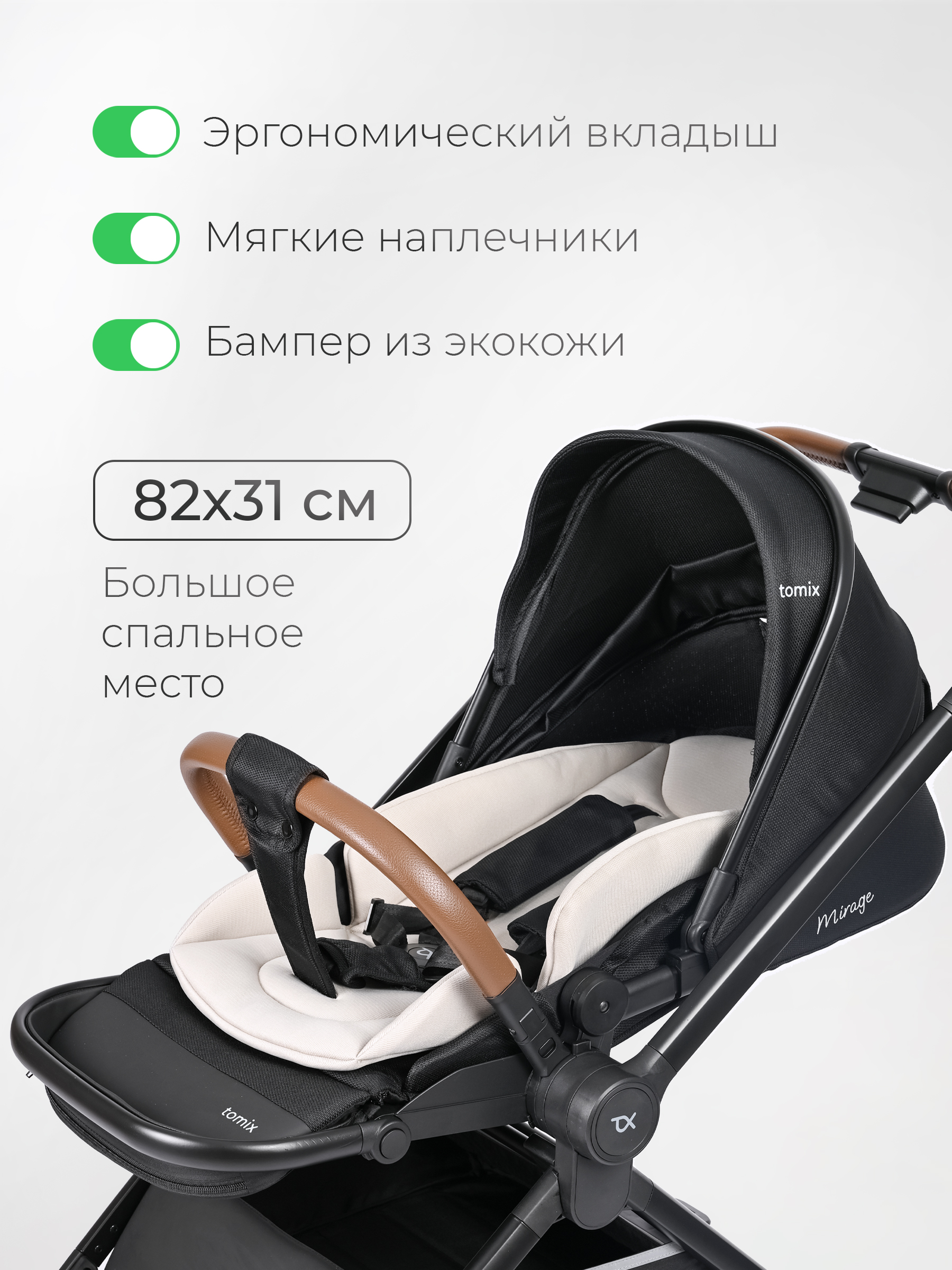 Коляска 3в1 Tomix Mirage черный - фото 22