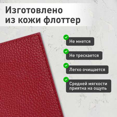 Обложка на документы Brauberg