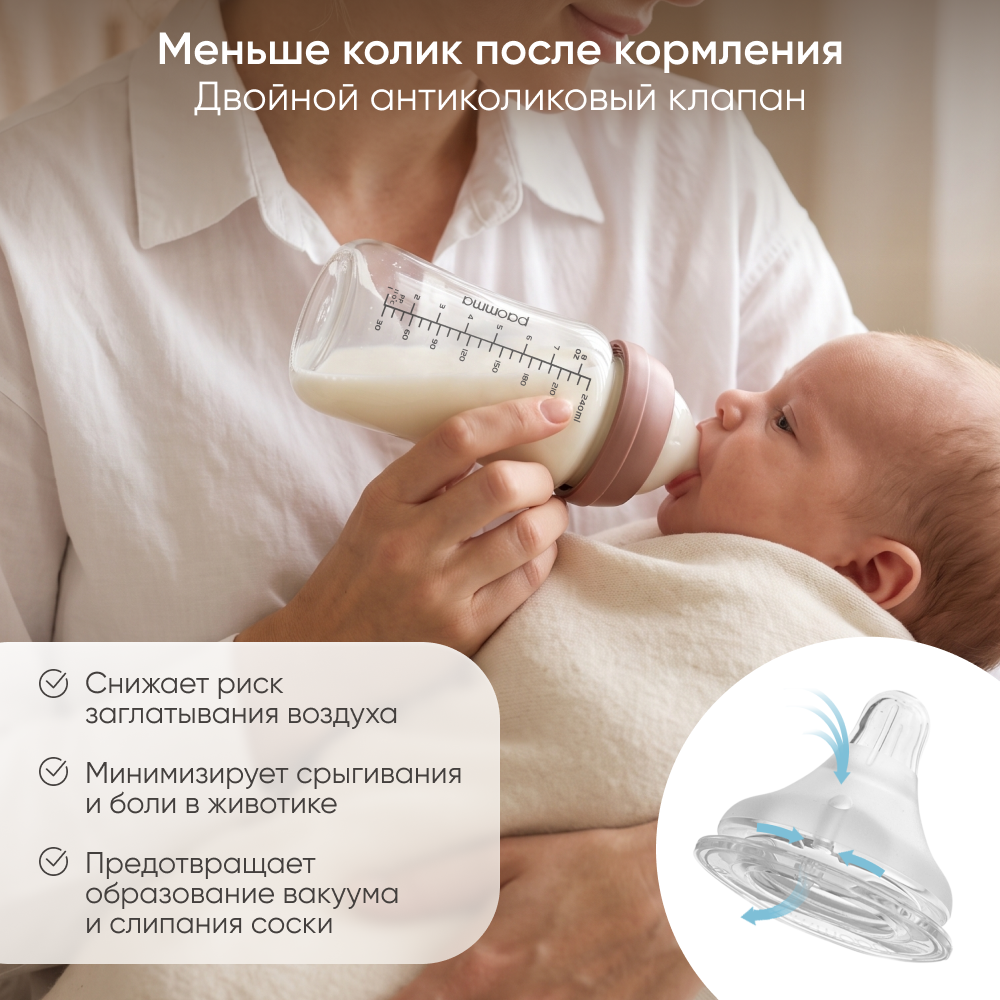 Бутылочка Paomma 240 мл - фото 5