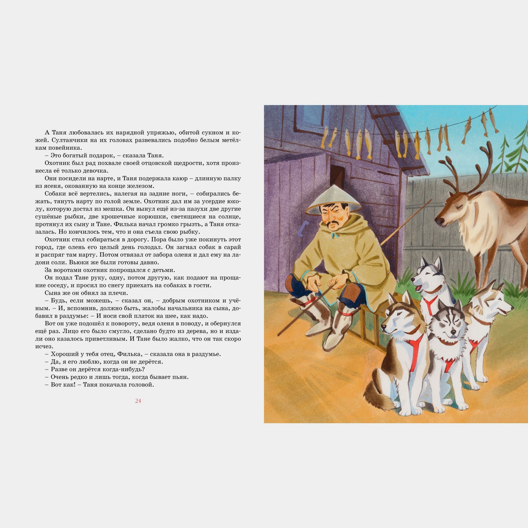 Книга Махаон Дикая собака динго или Повесть о первой любви Фраерман Р - фото 4