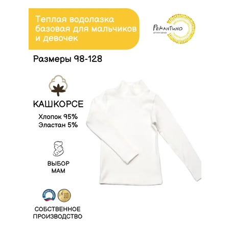 Водолазка Рекантино