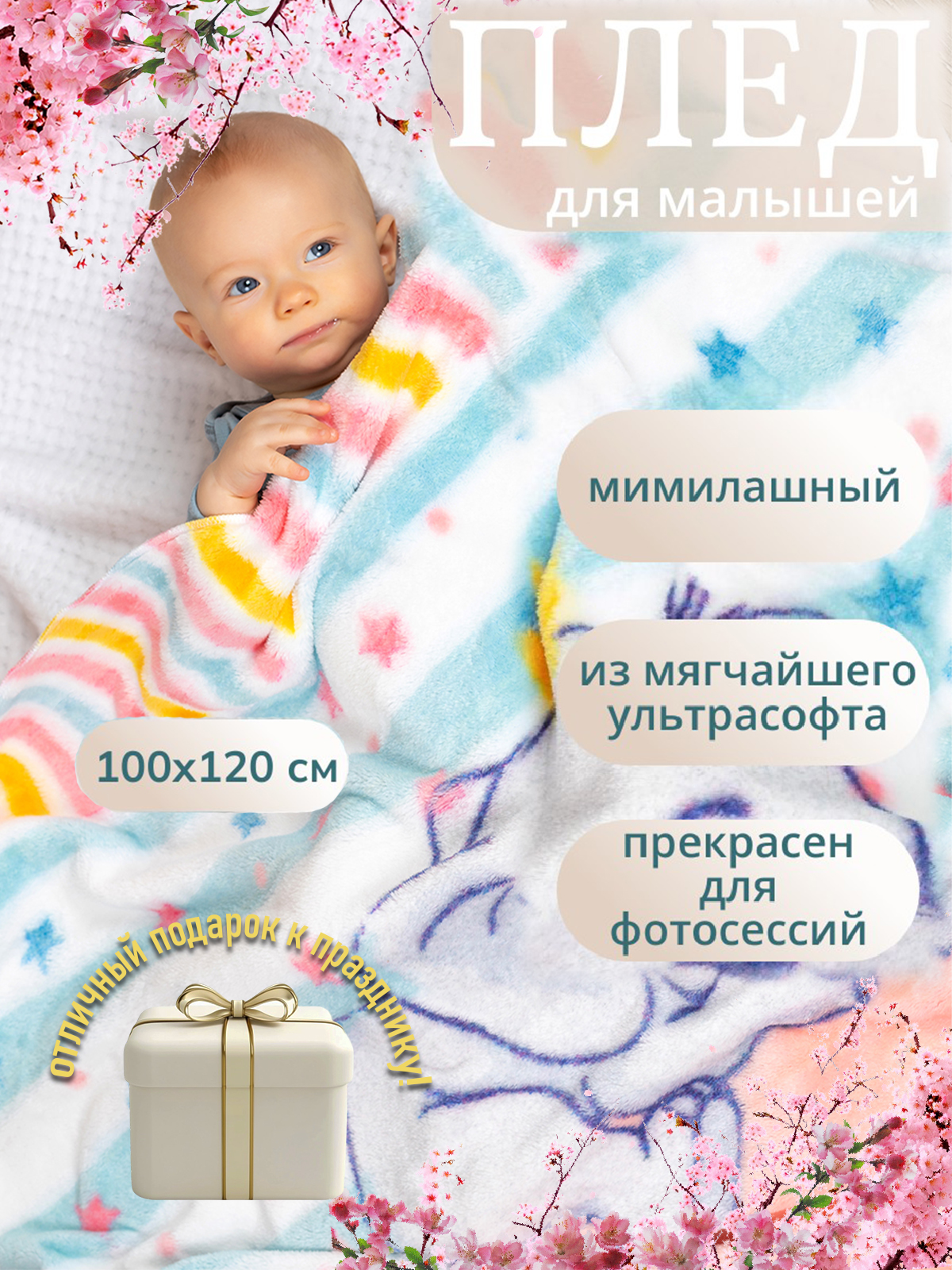 Плед детский Чудо-Чадо флисовый «Мимилашка» 120х100см слоник - фото 1