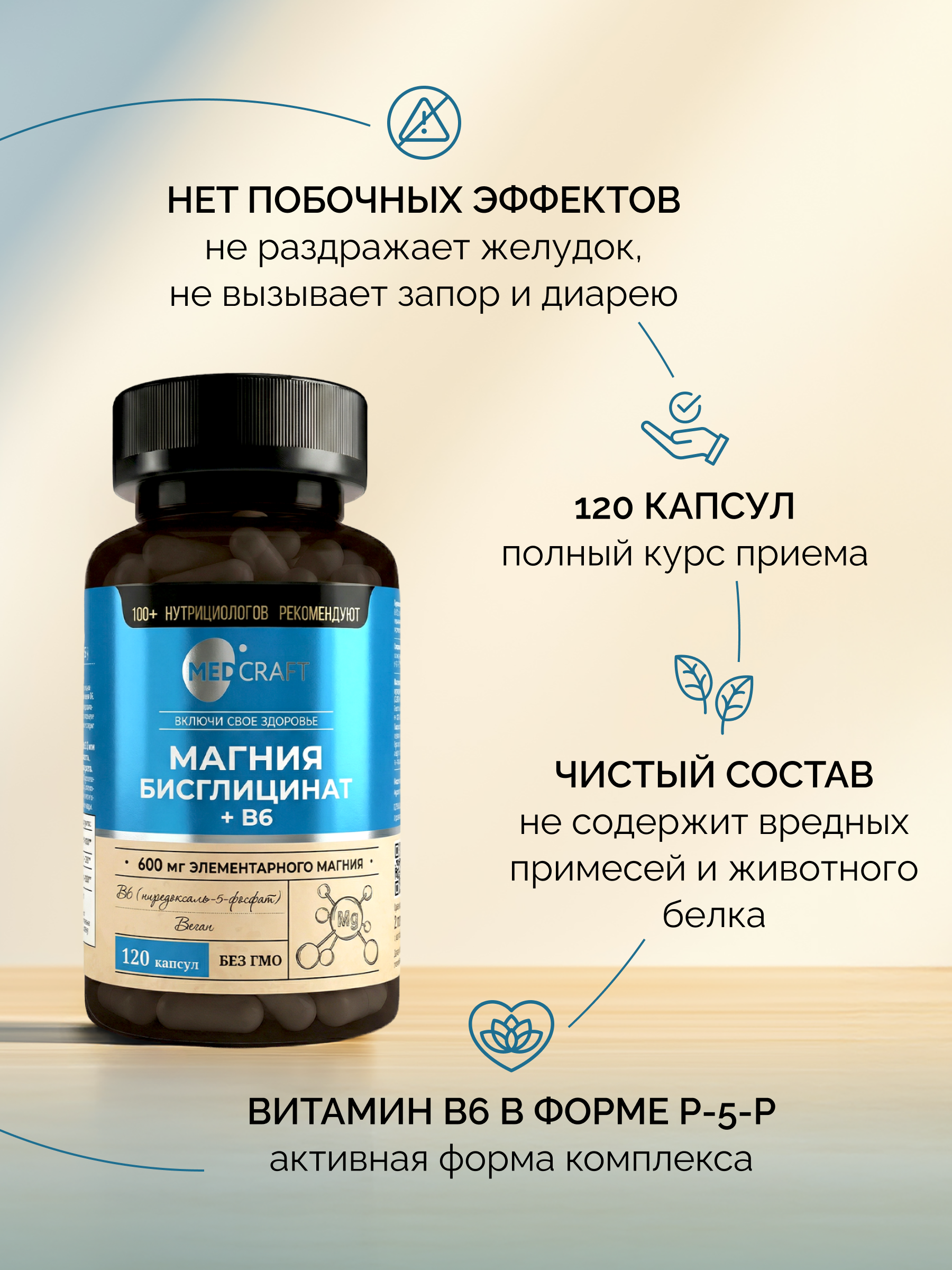 Магния бисглицинат 600 мг MedCraft с витамином B6 120 капсул - фото 9