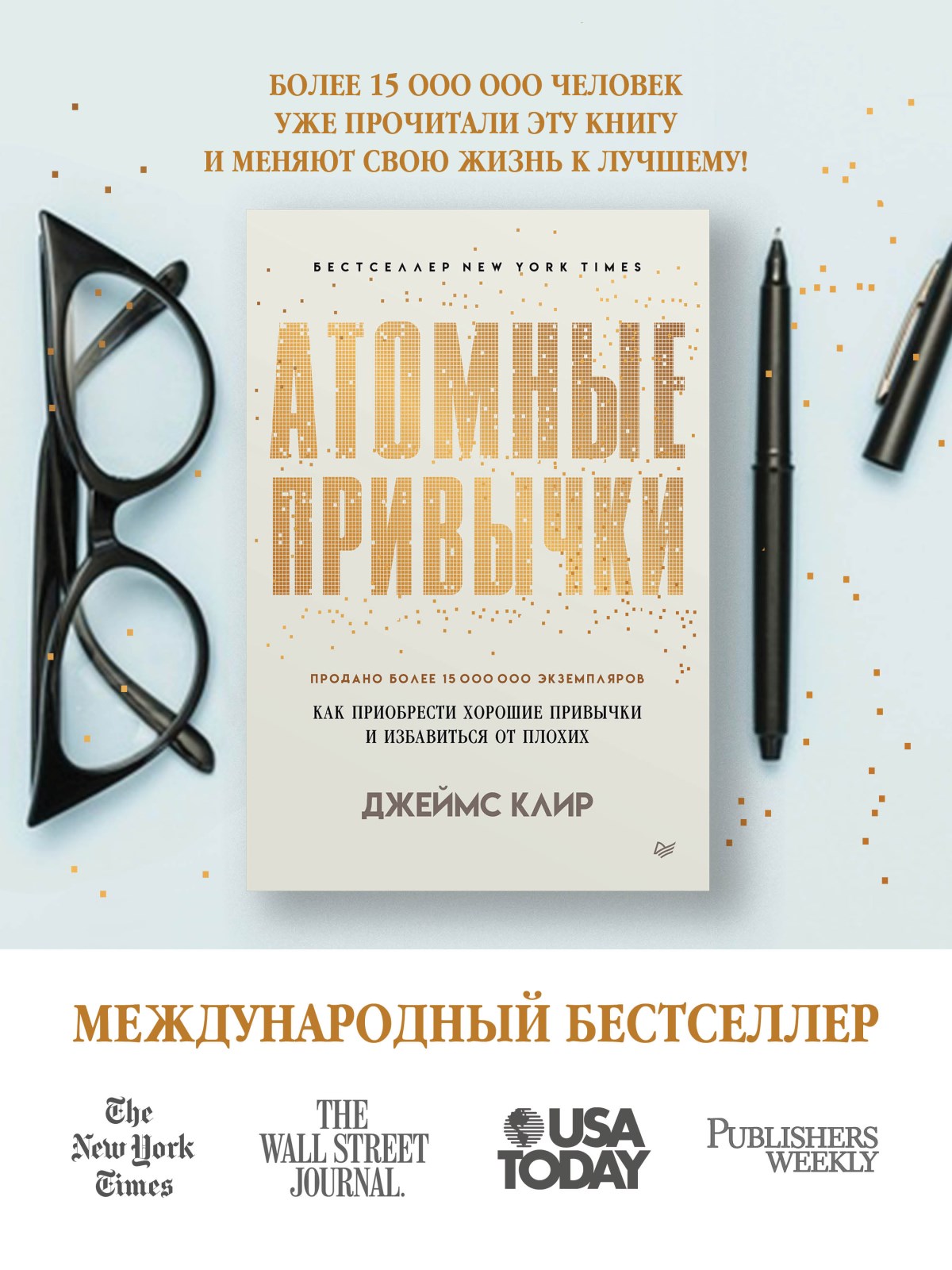 Книга Атомные привычки ПИТЕР Мягкая обложка. - фото 16