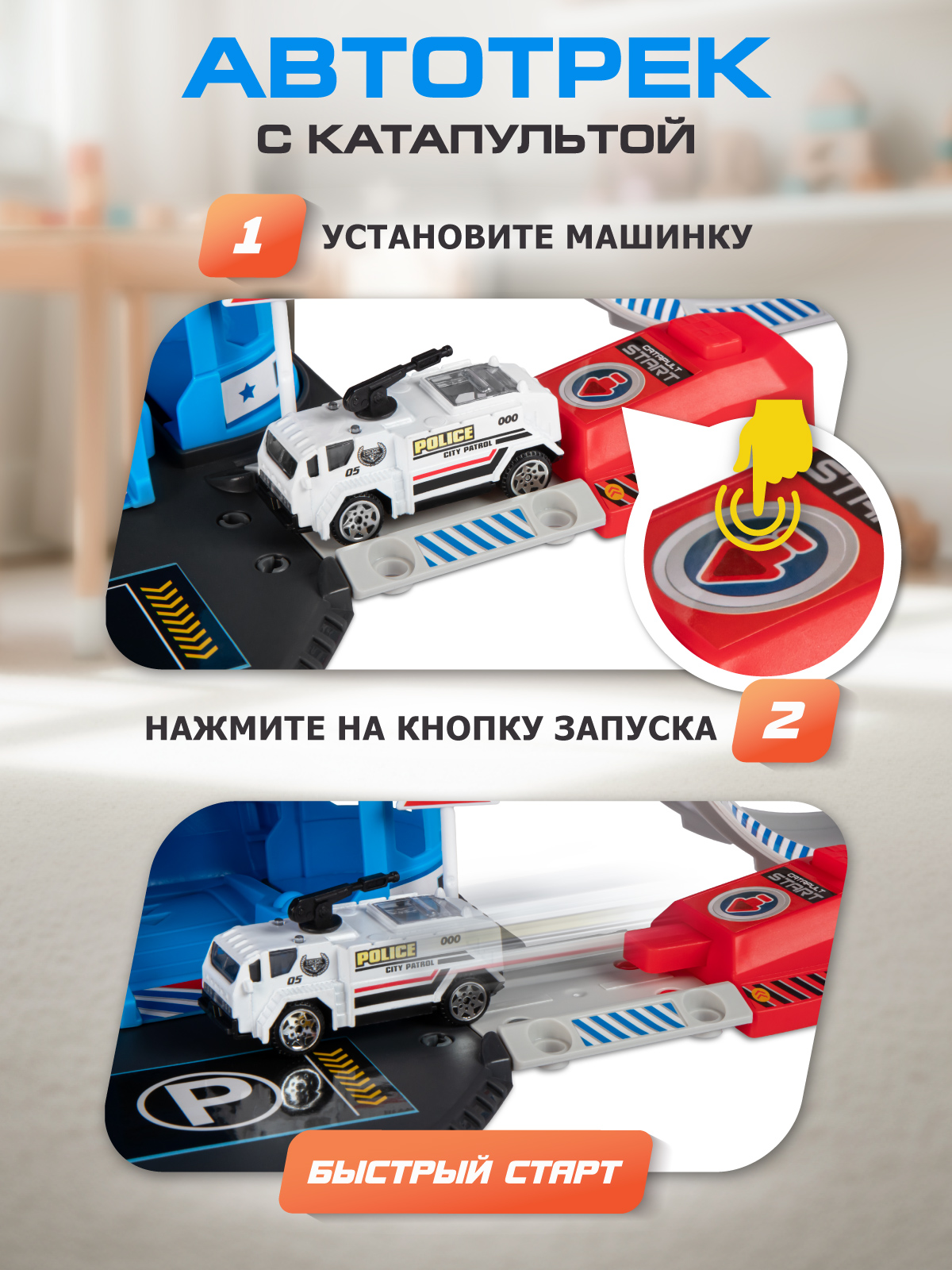 Парковка AUTODRIVE с катапультой Полиция JB0405507 - фото 3
