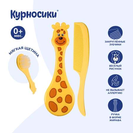 Щетка, гребень Курносики