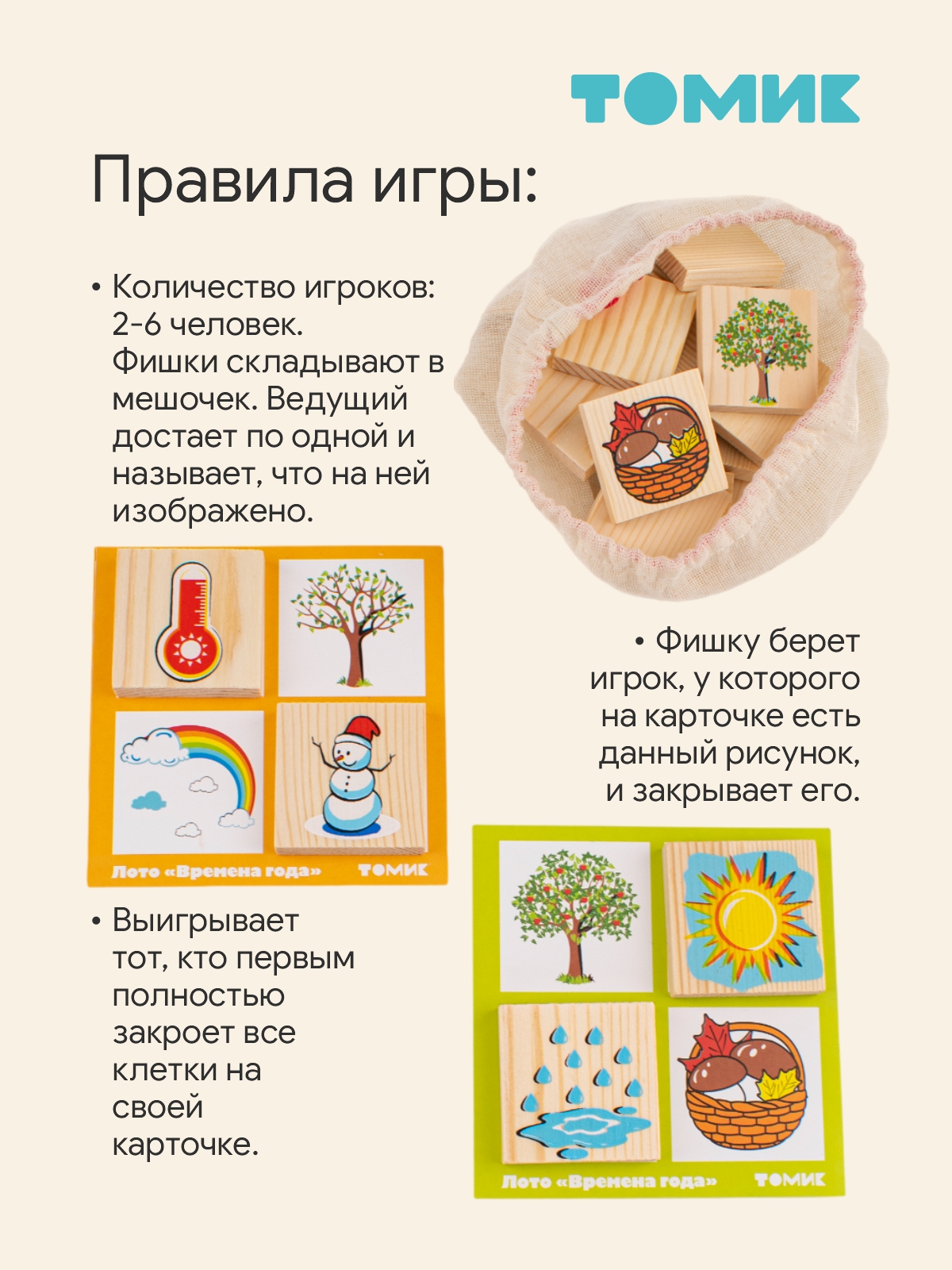 Настольная игра Томик - фото 8