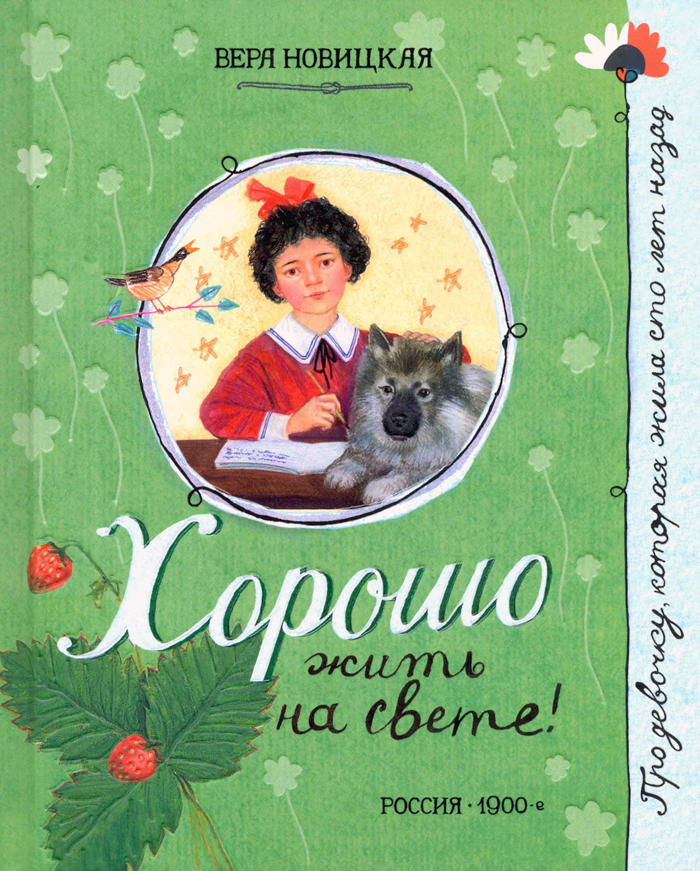 Книга Лабиринт Хорошо жить на свете - фото 1