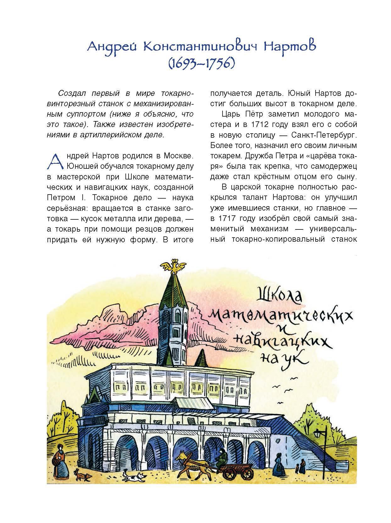 Книга Качели Русские умельцы Механических чудес изобретатели - фото 3