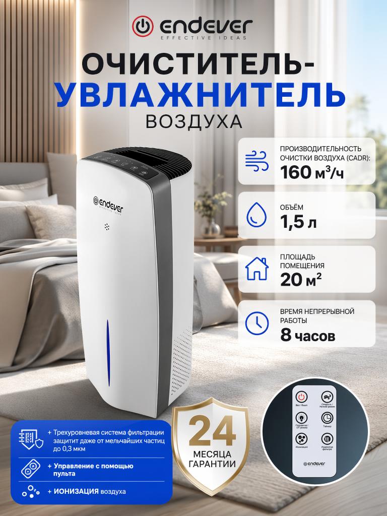 Изображение товара Очиститель воздуха и увлажнитель ENDEVER Oasis-220 с HEPA фильтром