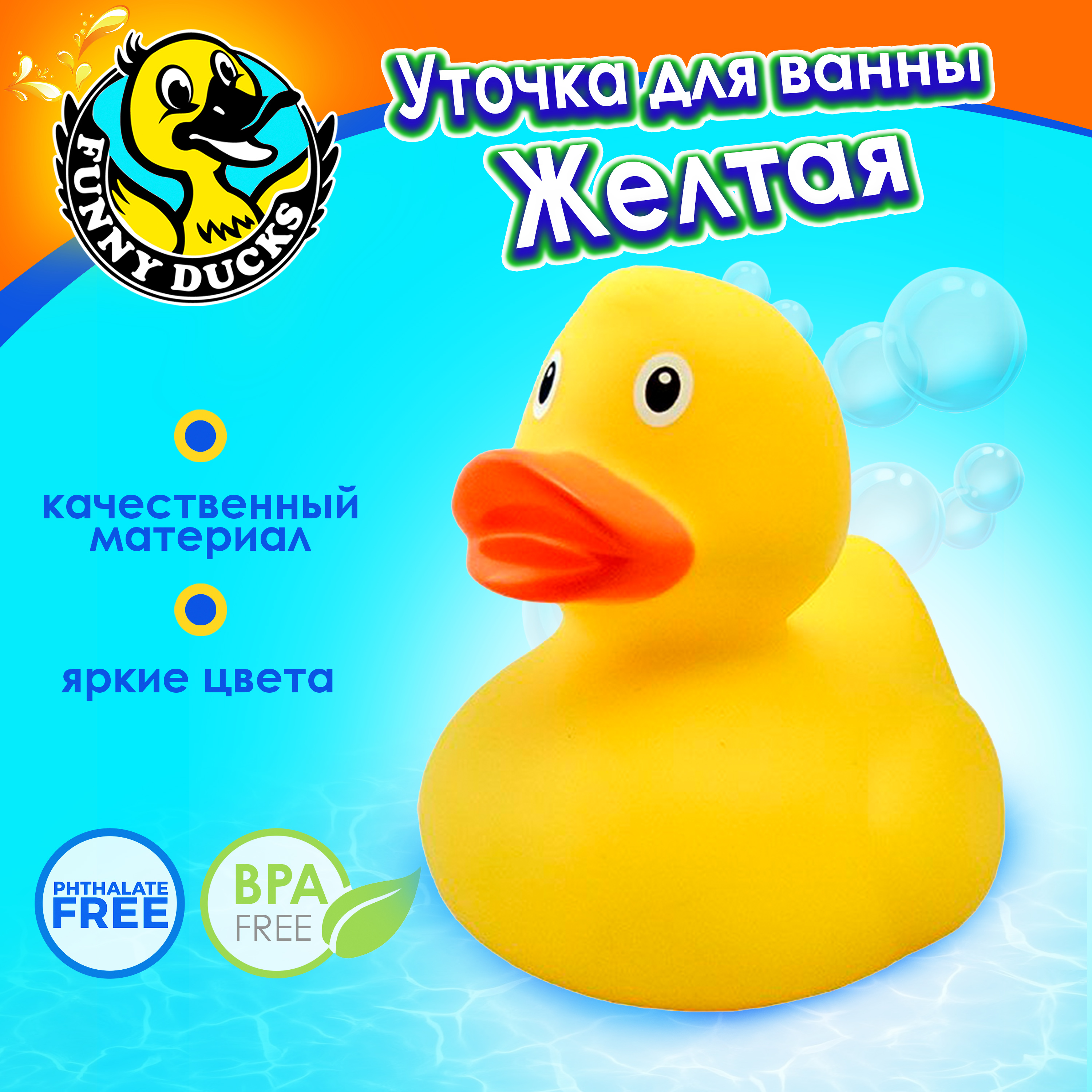 Игрушка Funny ducks Желтая уточка, для ванны 1607 - фото 1