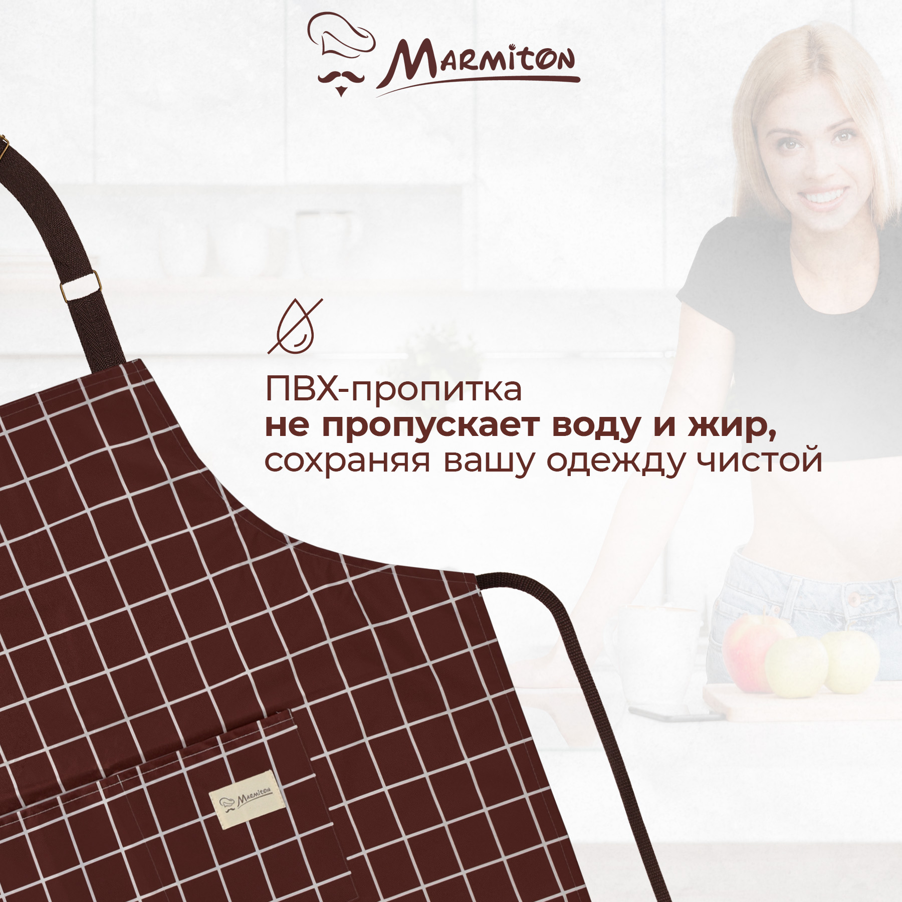 Фартук водонепроницаемый Marmiton Chocolate - фото 2