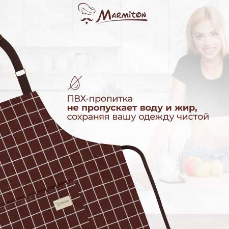Фартук водонепроницаемый Marmiton Chocolate