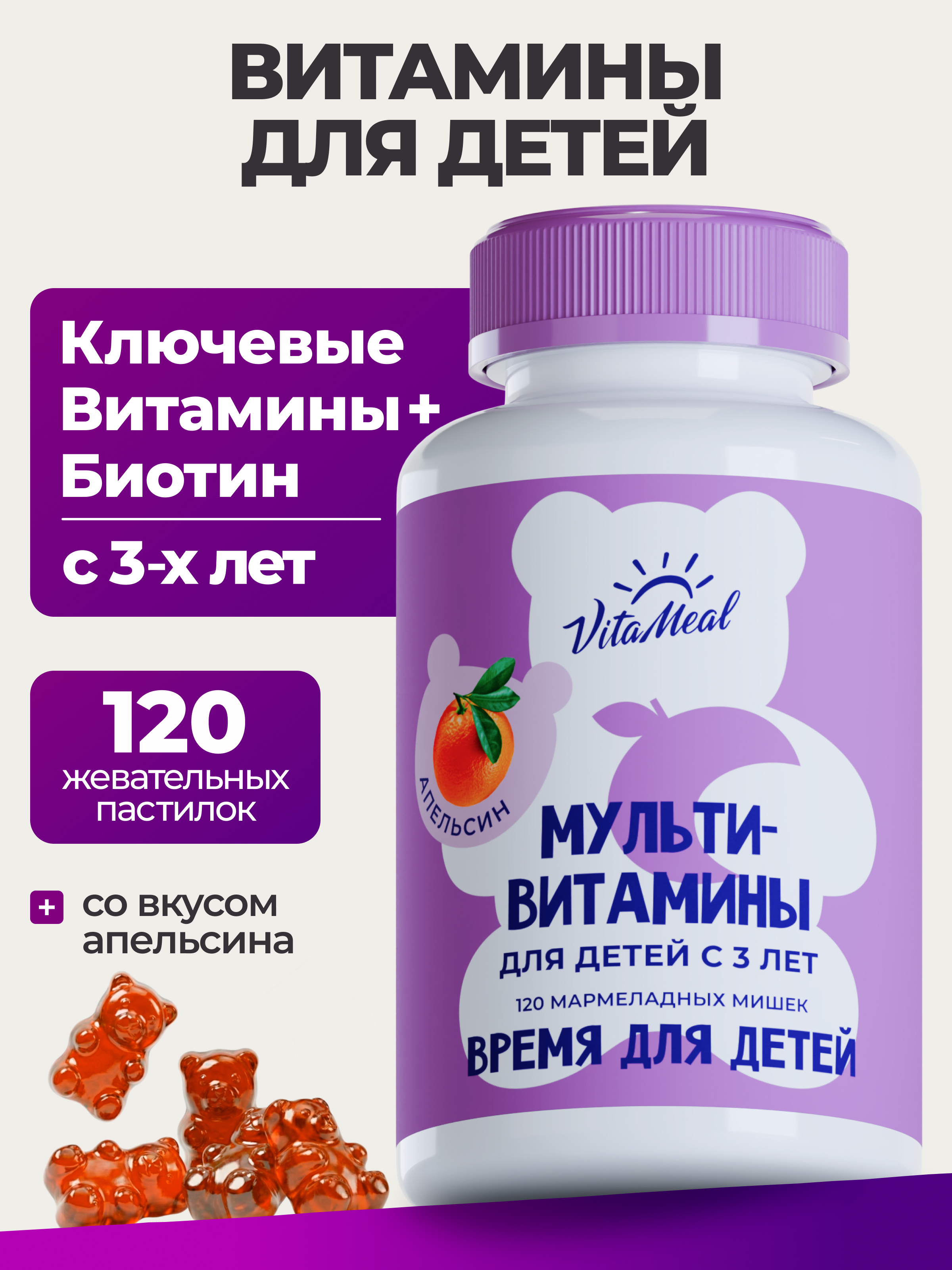 Витамины VitaMeal для детей жевательные мармеладные мишки для иммунитета 120 пастилок - фото 1