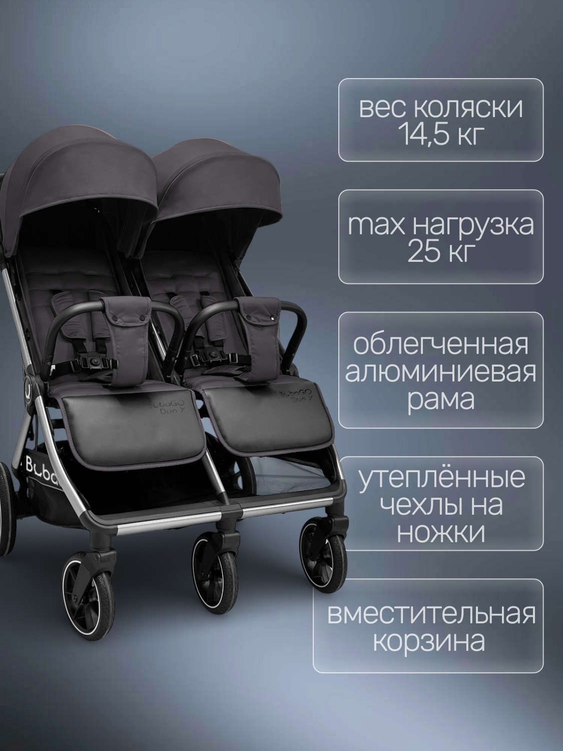 Коляска прогулочная для двойни Bubago Duo X темно-серый - фото 6