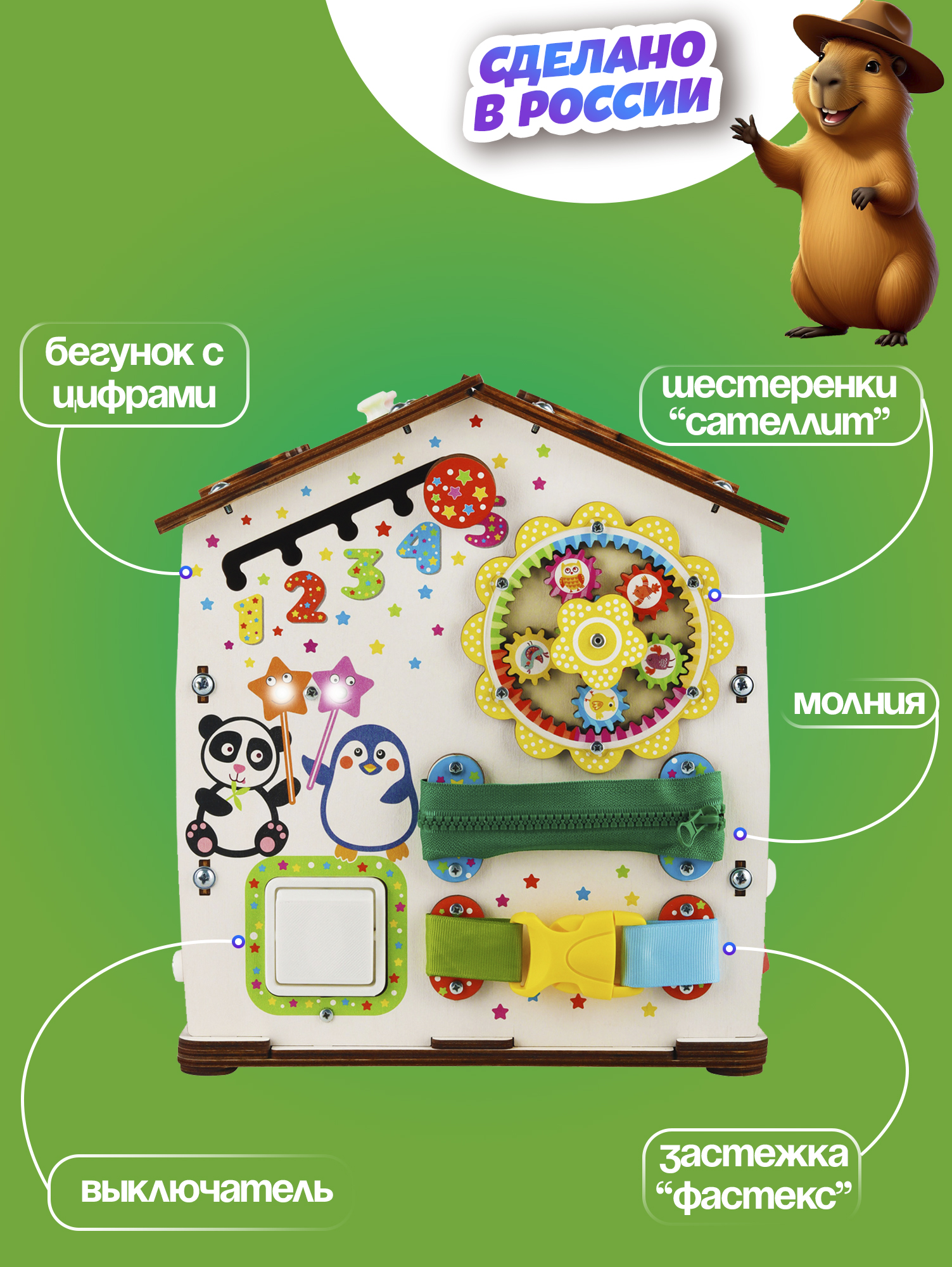 Игрушка tinimini бизиборд Капибара - фото 3