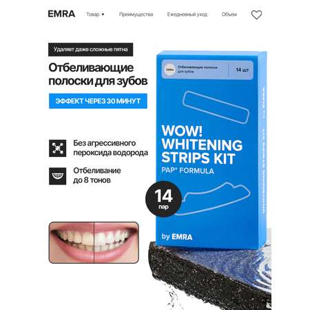 Зубной гель EMRA