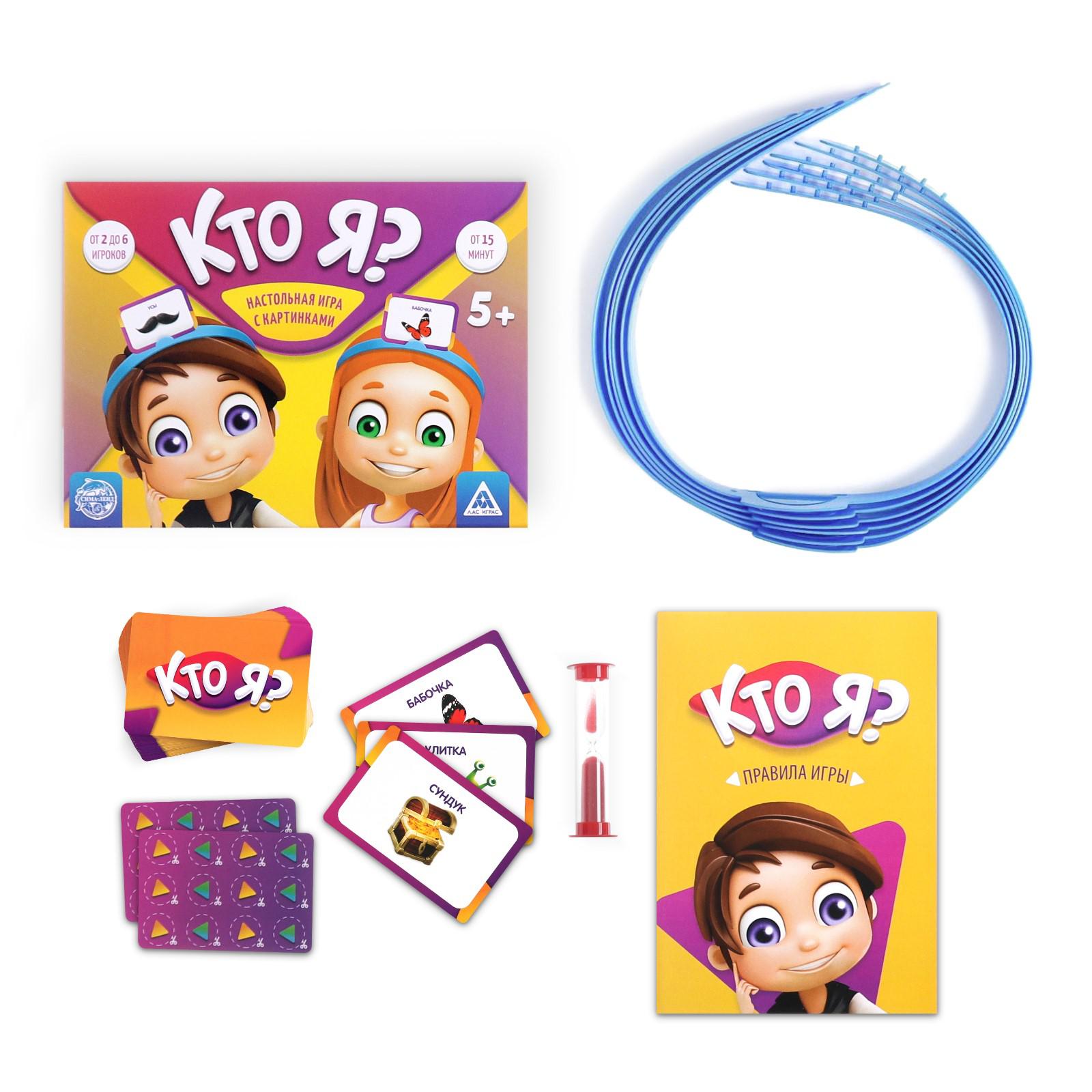 Настольная игра Лас Играс Кто я с картинками 5+ 4498061 - фото 2