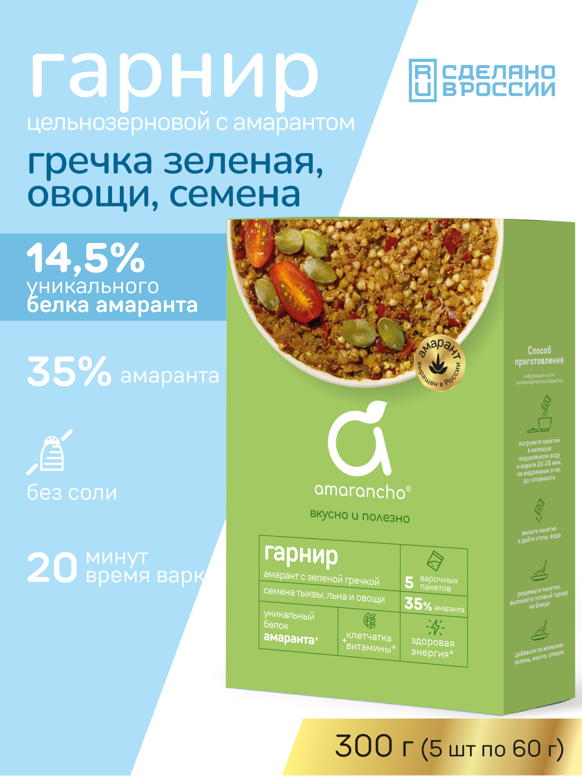 Гарнир Amarancho гречка зеленая с амарантом семенами льна - фото 1