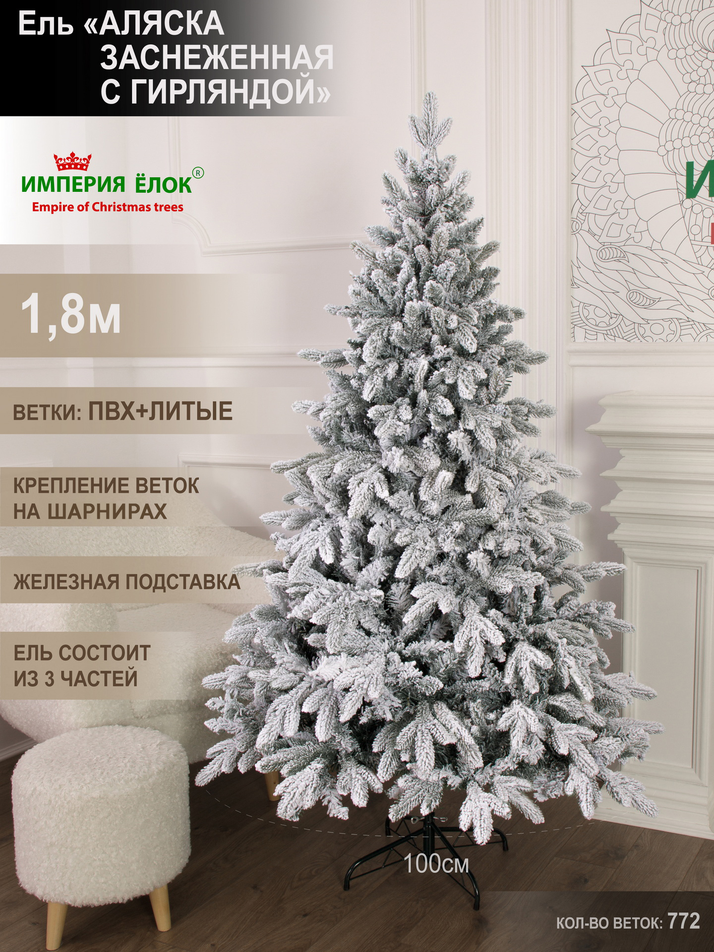 Ель Аляска заснеженная с гирляндой Империя Ёлок 180 см - фото 5
