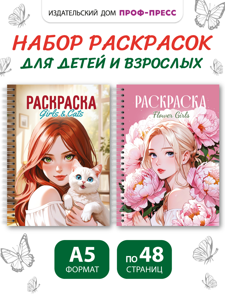 Раскраска Проф-Пресс антистресс на гребне А5. Набор из 2 шт. Девушки с цветами+девушки с котиками - фото 1