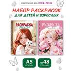 Раскраска Проф-Пресс антистресс на гребне А5. Набор из 2 шт. Девушки с цветами+девушки с котиками