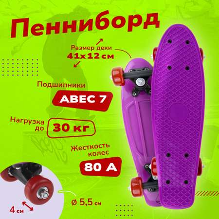 Пенни борд Наша Игрушка 41 см