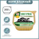 Корм для собак Зоогурман 300г телятина нежная для щенков ламистер