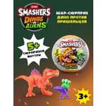 Сборная модель Zuru Smashers Дино против пришельцев в ассортименте