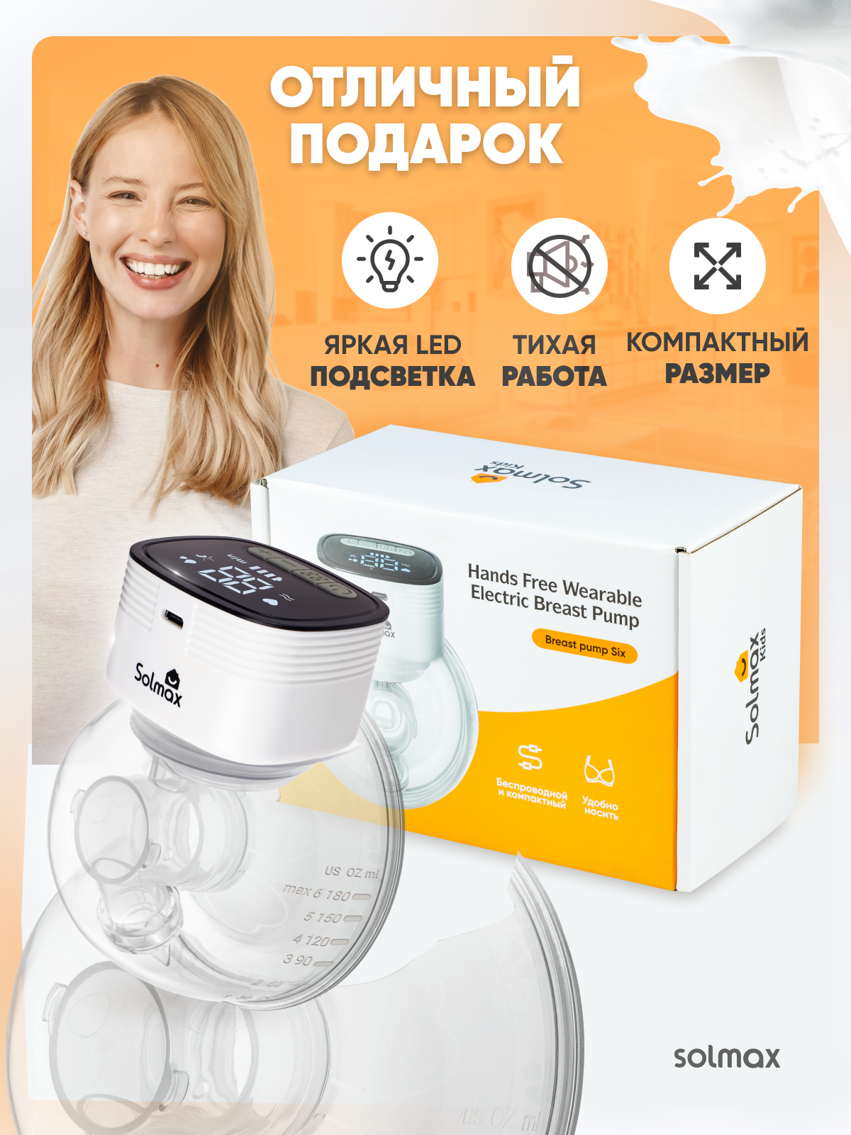 Молокоотсос электрический Solmax 3 - фото 8