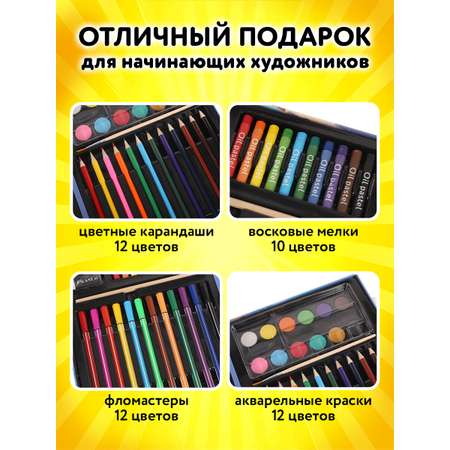 Набор для рисования Юнландия Школьный 75 шт.
