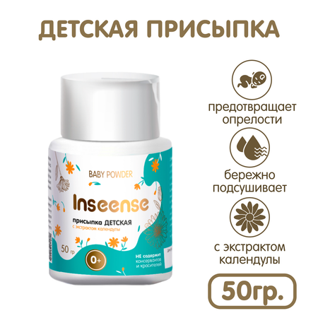 INSEENSE 50 г