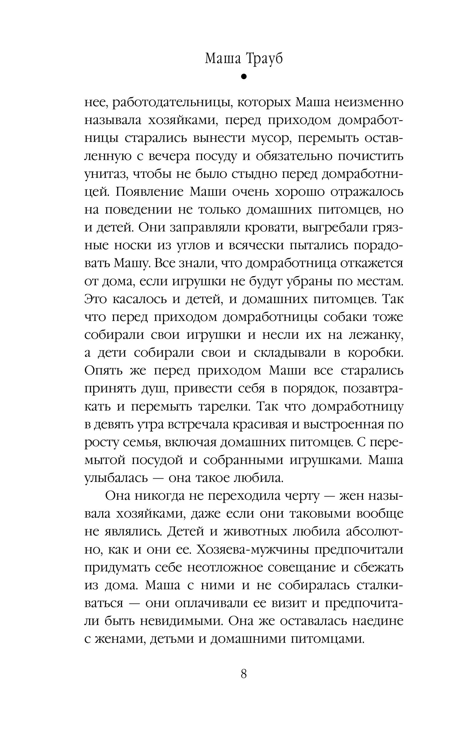 Книга Эксмо Кризис чужого возраста - фото 6