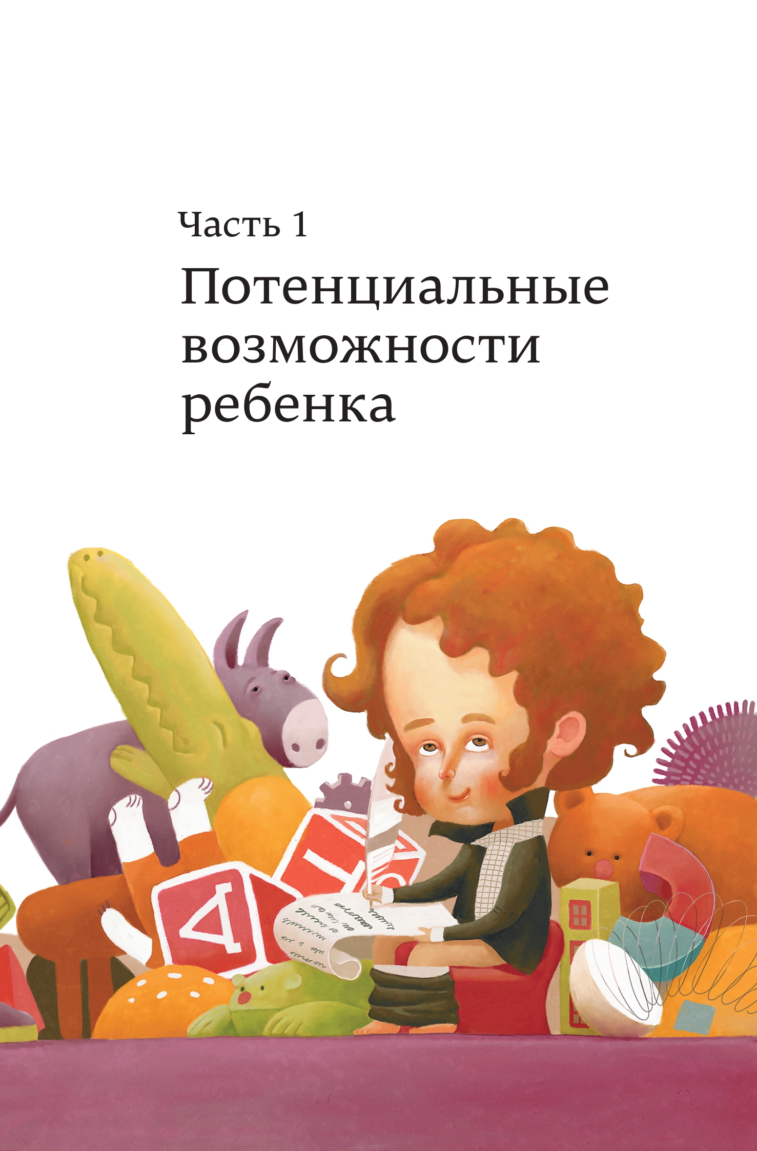 Книга Альпина. Дети После трех уже поздно переплет суперобложка - фото 10