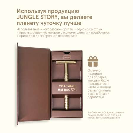 Бритвенный станок золотой Jungle Story безопасный Т- образный и 5 лезвий в комплекте
