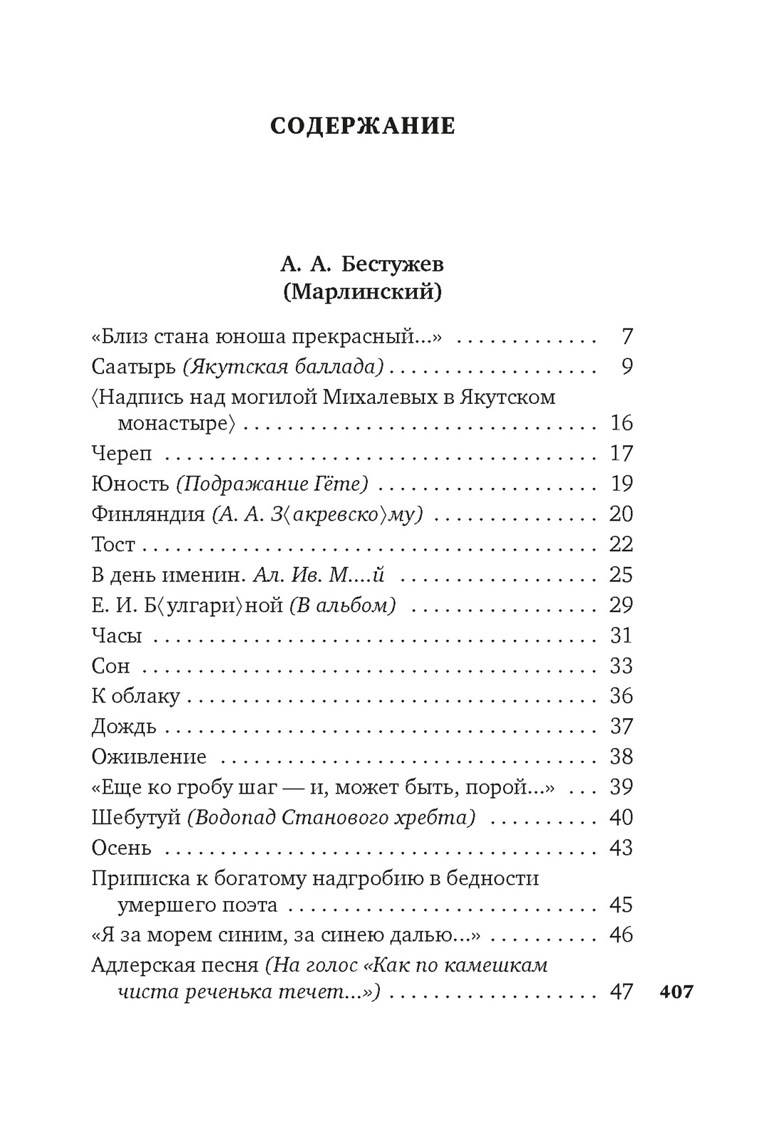 Книга АЗБУКА Азбука-поэзия. «Для цели мы высокой созданы...» Поэзия декабристов - фото 8