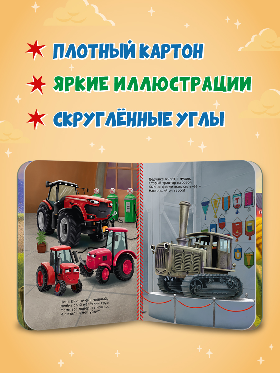 Книжки Проф-Пресс картонные 3 шт Трактор Вик в стихах 16х22 см - фото 2