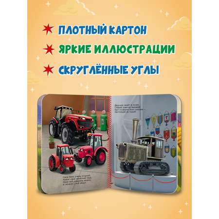 Книжки Проф-Пресс картонные 3 шт. Трактор Вик в стихах. 16х22 см.