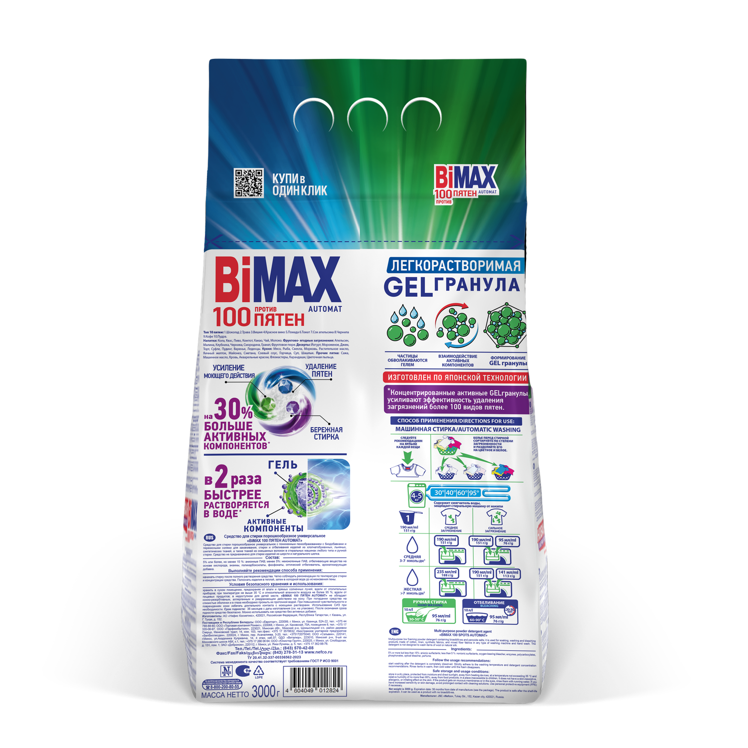 Стиральный порошок BiMax 100 пятен Automat 3 кг - фото 2