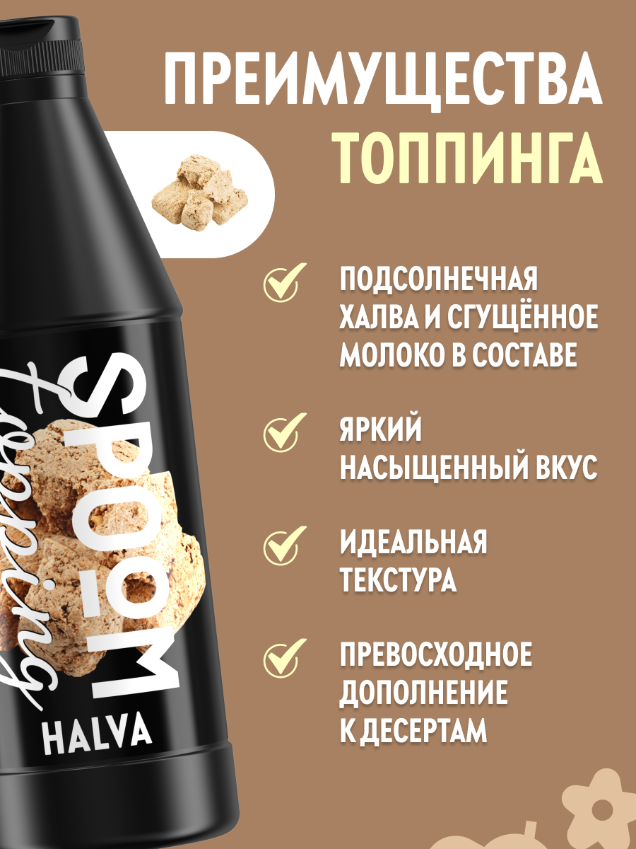 Топпинг SPOOM 1 кг - фото 2