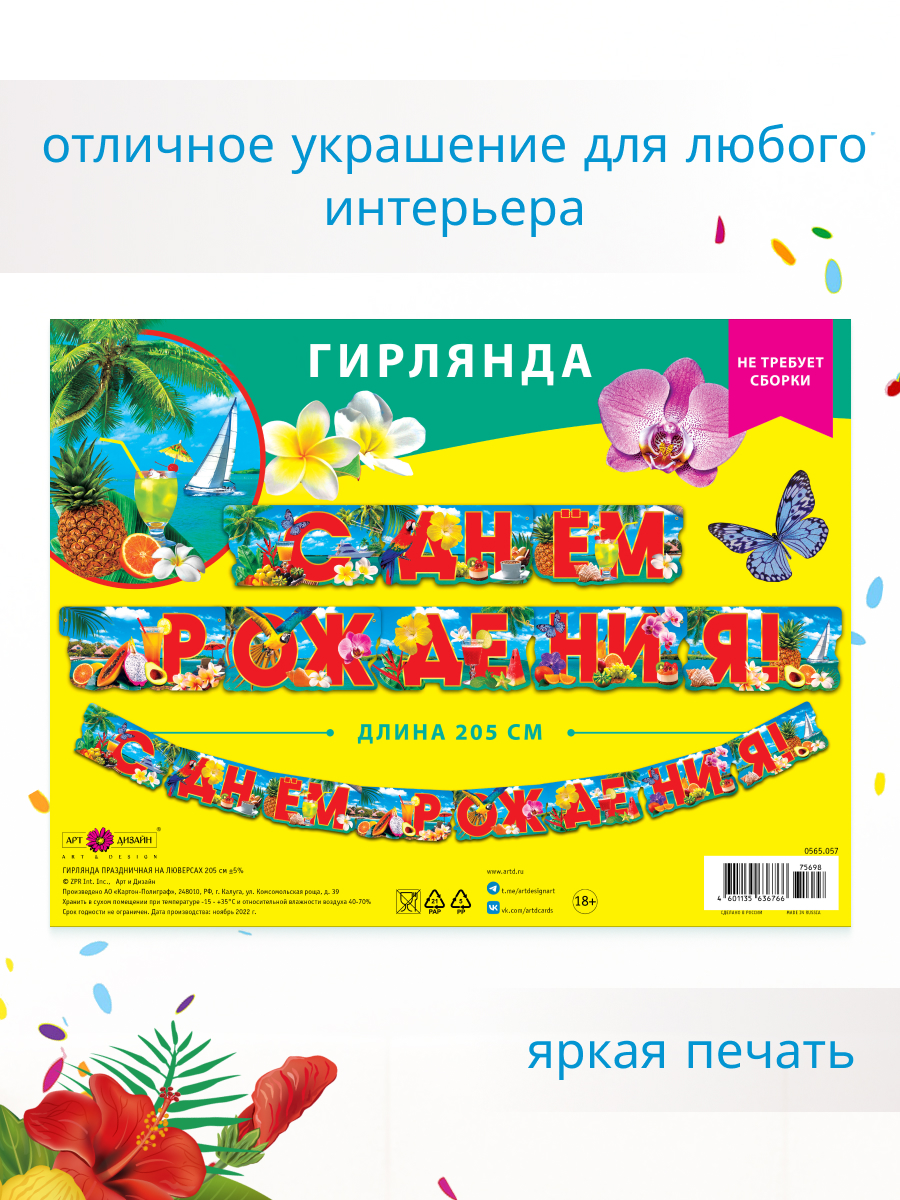 Гирлянда-растяжка Арт и Дизайн День Рождения - фото 3