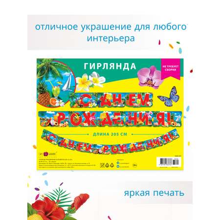 Гирлянда-растяжка Арт и Дизайн День Рождения